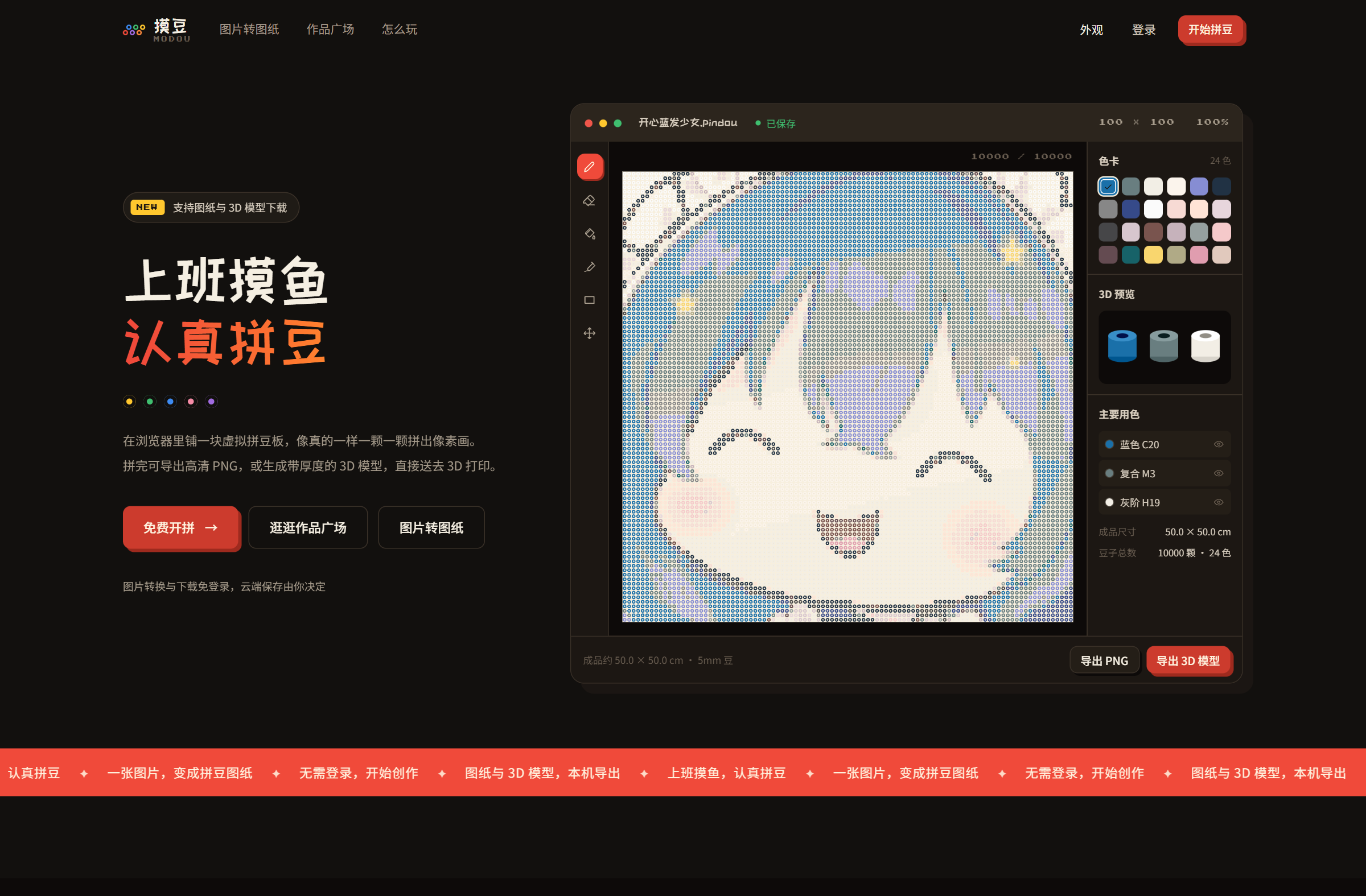 摸豆首页，右侧是蓝发少女的拼豆图案