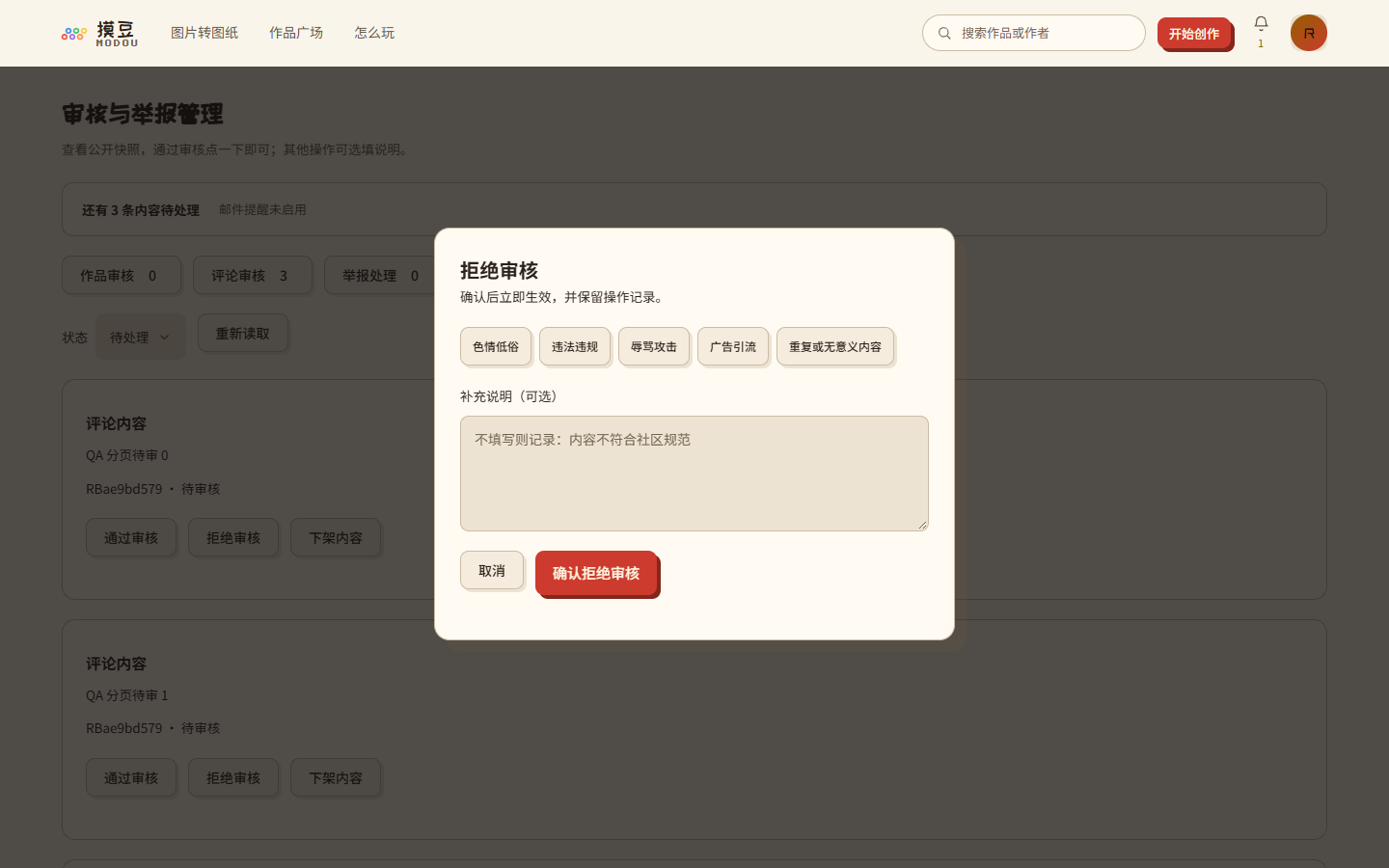 审核确认框，提供常用原因，补充说明可选